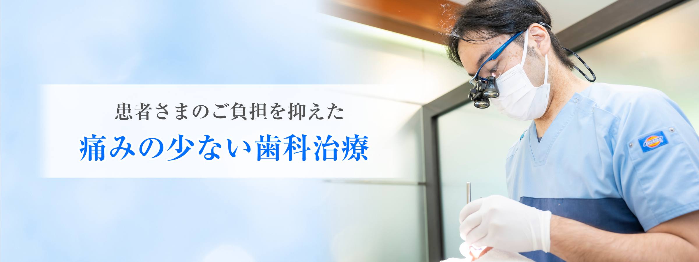 押上の歯医者さん｜押上ウィステリア歯科医院