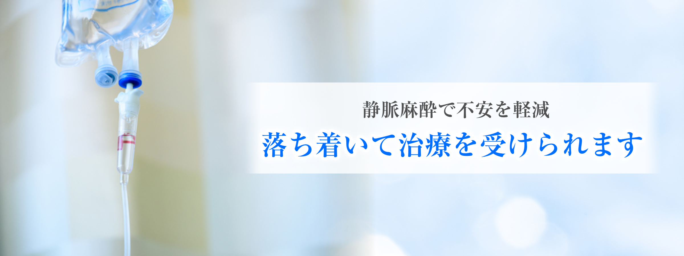押上の歯医者さん｜押上ウィステリア歯科医院