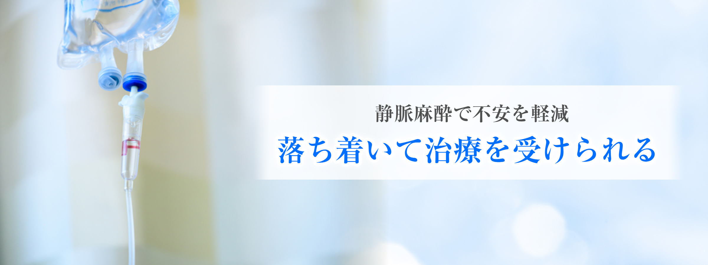 押上の歯医者さん｜押上ウィステリア歯科医院