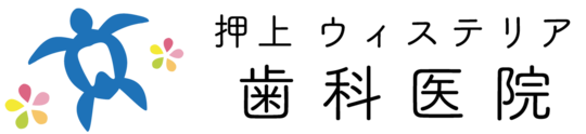 押上の歯医者さん｜押上ウィステリア歯科医院